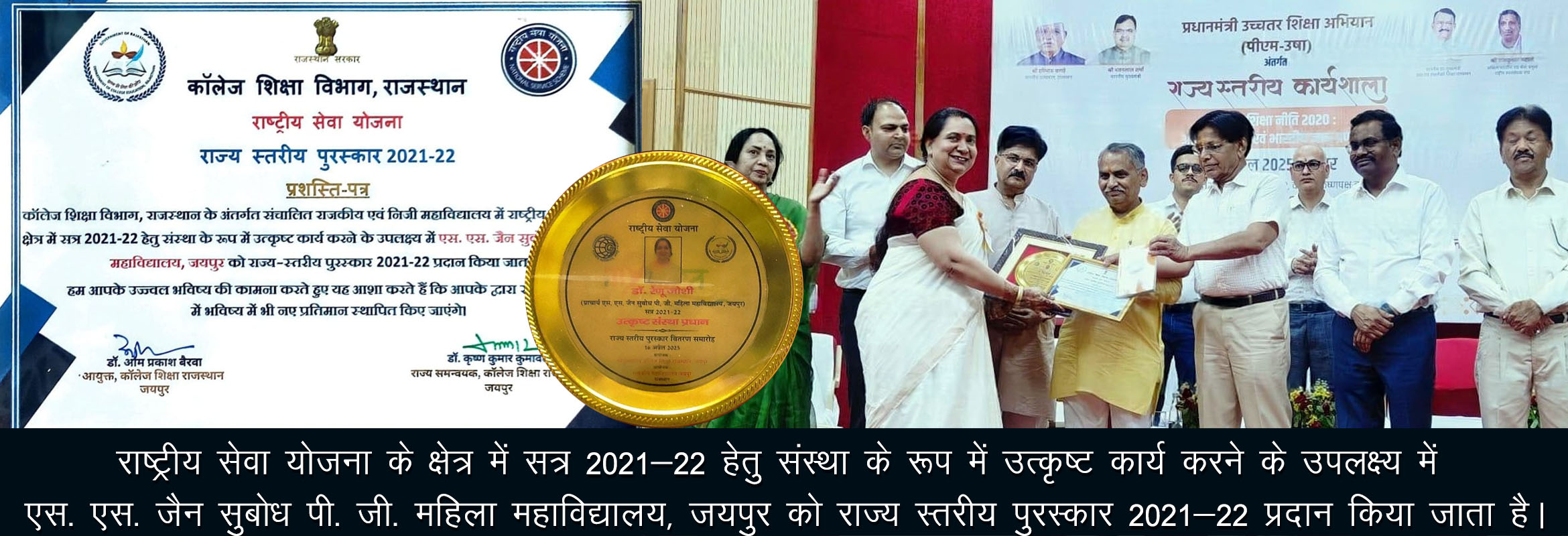 S.S. JAIN SUBODH P.G. MAHILA MAHAVIDYALAYA