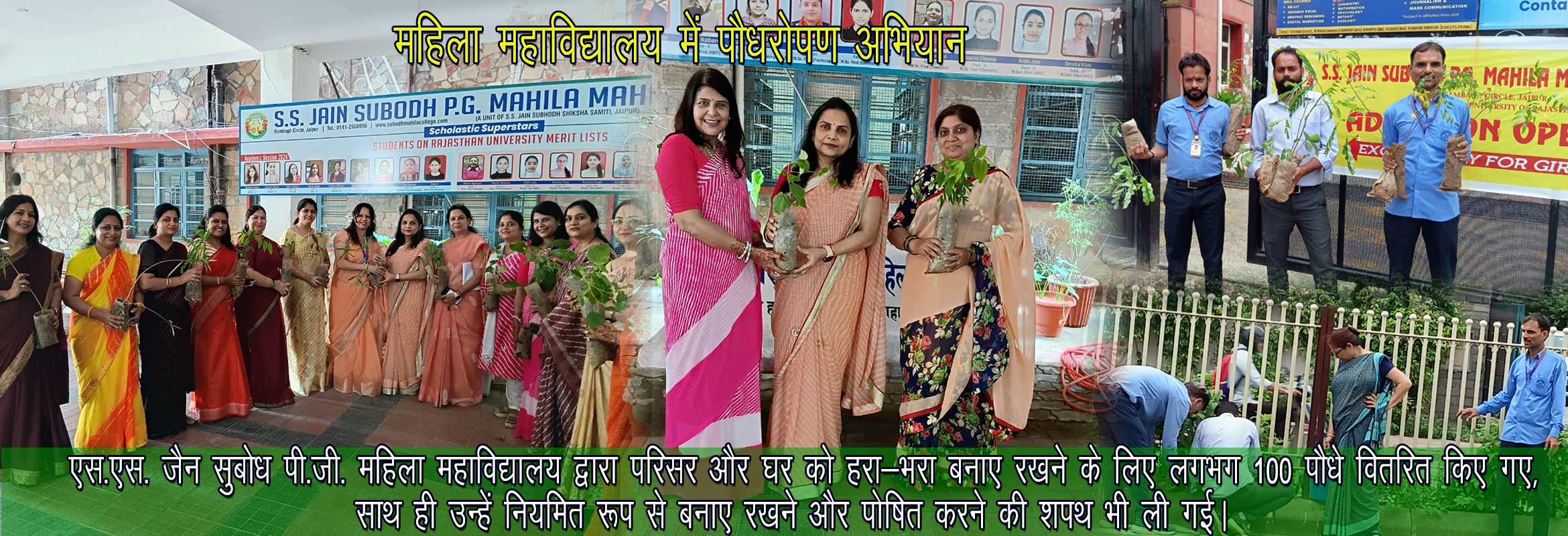 S.S. JAIN SUBODH P.G. MAHILA MAHAVIDYALAYA